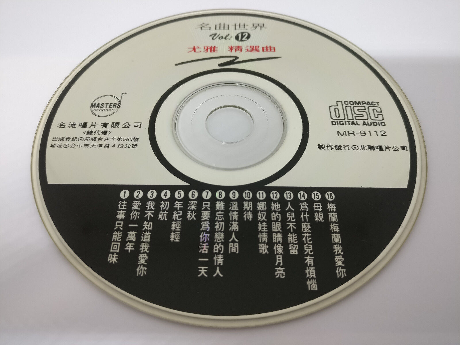 Taiwan You Ya 尤雅 Greatest Famous Oldies Collections Vol.12 CD FCS8173