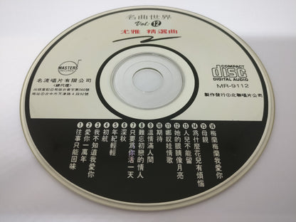 Taiwan You Ya 尤雅 Greatest Famous Oldies Collections Vol.12 CD FCS8173