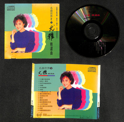 Taiwan You Ya 尤雅 Greatest Famous Oldies Collections Vol.12 CD FCS8173