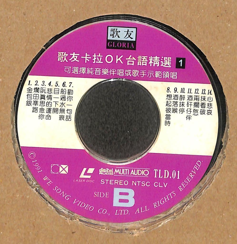 Karaoke Songs 用生命所爱的人 金包银 1991 Singapore LD Laserdisc LD1755