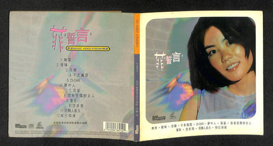 Mega Rare China Faye Wong 王菲 1996 Singapore Karaoke VCD FCB1244
