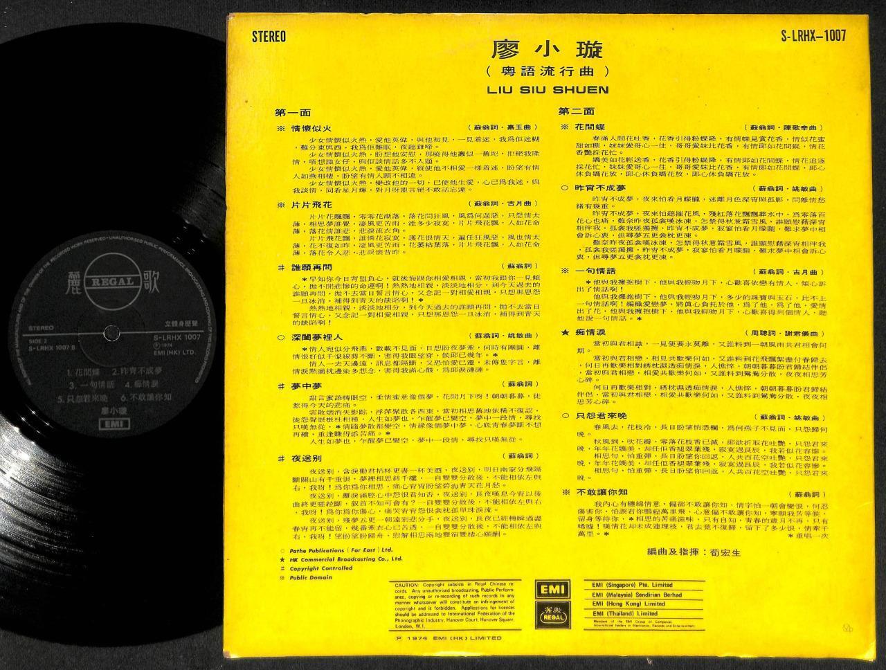 Rare Hong Kong Diva Liao Siao Xuan 廖小璇 1974 Cantonese EMI Chinese LP 12" CLP5000