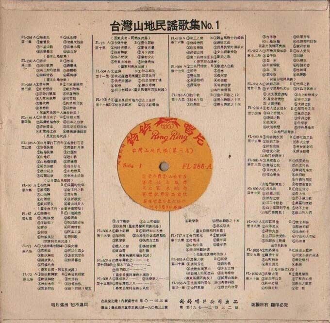 Mega Rare Taiwan China Chinese Aboriginal Folk Songs Red Vinyl 10" LP CLP1215