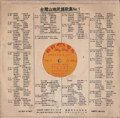 Mega Rare Taiwan China Chinese Aboriginal Folk Songs Red Vinyl 10" LP CLP1215