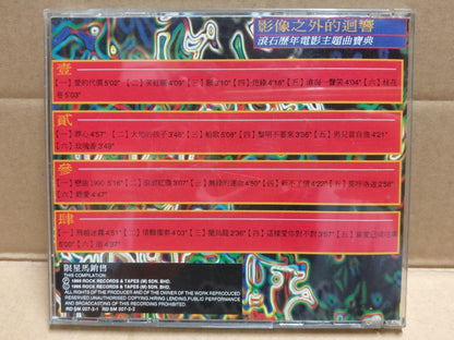 Taiwan Rock Records Movie OST 电影主题曲 爱的代价 桂花巷 新不了情 1995 Malaysia 2x CD FCB1873
