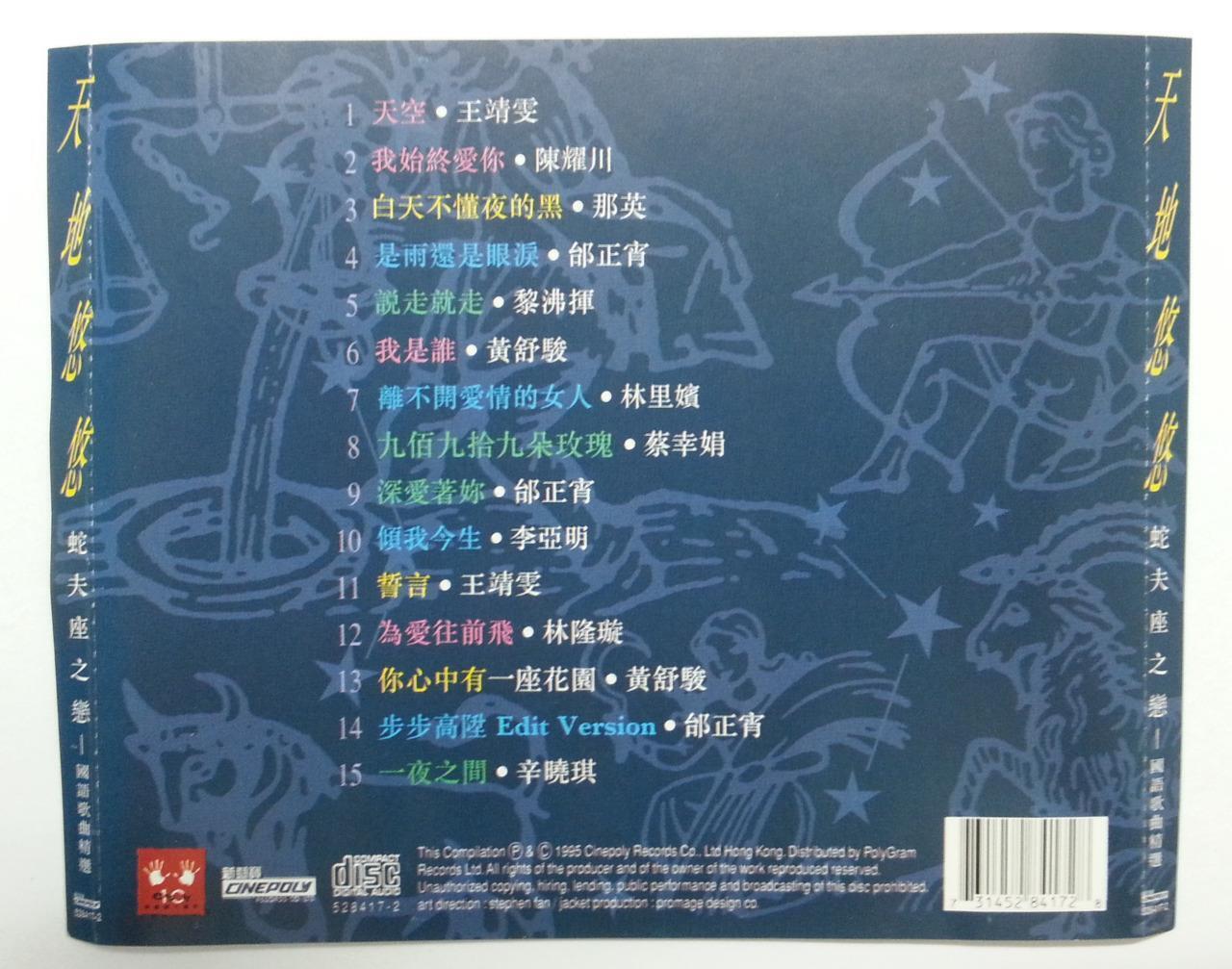 Na Ying Faye Wong Xin Xiao Qi 那英 王菲 林隆璇 辛晓琪 Various Artists 1995 CD FCS5833