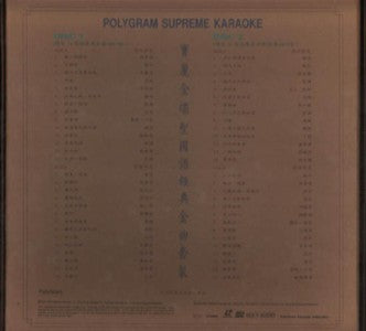 AMM18 Used Polygram Karaoke Vol.30 Oldies Mona Fong 方逸華 Yao Min Japan 2x Laserdisc LD251a