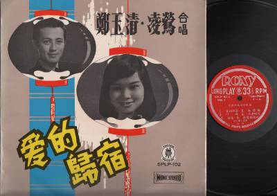 AMM18 Mega Rare 70's Singapore Duet Zheng Yu Qing & Ling Ying Chinese Pop 12" LP LP4190