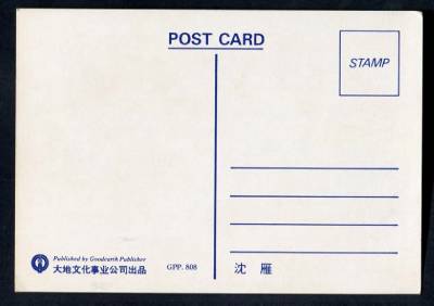 AMM18 Taiwan Actress Shen Yan Pretty Woman Color Photo Post Card PC487