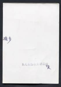 AMM18 Chinese Rare Taiwan Singer Zhen Yin Qiu Tony Pretty Woman Color Photo Card PC495