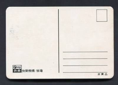 AMM18 Taiwan Singer Xu Wei Happy Handsome Color Photo Post Card Not Postcard PC521