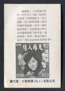 AMM18 Rare Singapore Singer Yang Na Na Black & White Photo Card Not Postcard PC715