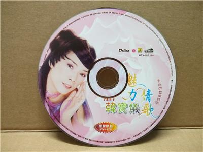 AMM18 Taiwan Han Bao Yi 韩宝仪 Love Songs Karaoke Malaysia Chinese Video CD VCD FCS7533