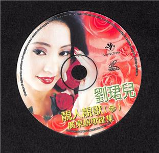 AMM18 Singapore Evon Low Liu Jun Er 刘珺儿 Cantonese Karaoke Malaysia Chinese VIDEO CD VCD FCS7770