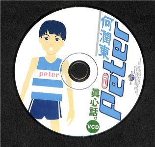 AMM18 Taiwan Peter Ho He Lun Dong 何润东 真心话 1999 Chinese Video CD VCD FCS7803