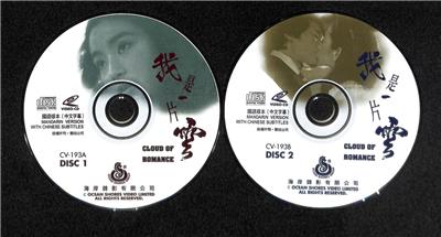 AMM18 Taiwan Chinese Movie Cloud of Romance 我是一片云 秦汉 林⻘霞  Lin Qing Xia Chinese Hong Kong Video CD 2x VCD FCS7829