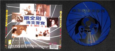 AMM18 Hong Kong Movie 铁金刚海空夺宝 Nam Hong Sek Gin 石坚 南红 Cantonese VIDEO CD 2x VCD FCS7875