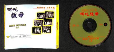 AMM18 Rare Hong Kong 哪吒救母 Guan De Xing 关德兴 梅绮 阮兆辉 粤剧 Cantonese Chinese Opera Video CD 2x VCD FCS7880