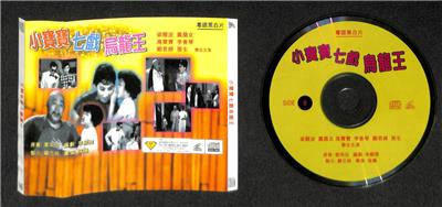 AMM18 Hong Kong Petrina Fung 冯宝宝 Leong Sing Po 梁醒波 小宝宝 七戏 乌龙王 Cantonese Chinese Movie Video CD 2x VCD FCS7888