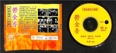 AMM18 Hong Kong 郁金香 Lam Ka Sing 林家声 罗剑郎 Cantonese Chinese Movie VIDEO CD 2x VCD FCS7895