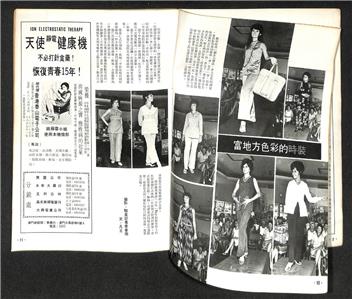 AMM18 Vintage Teresa Teng 邓丽君 On Cover Retro Catwalk Fashion Chinese Magazine (MZ017)