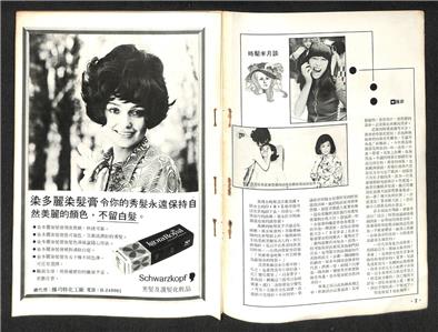 AMM18 Vintage Teresa Teng 邓丽君 On Cover Retro Catwalk Fashion Chinese Magazine (MZ017)