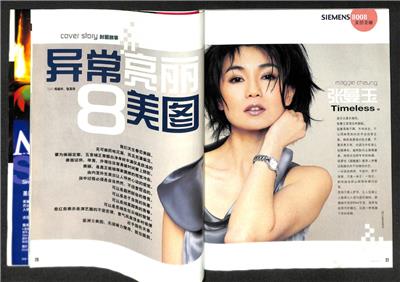 AMM18 Vintage Singapore Chinese Maggie Cheung 张曼玉 王菲 范文芳 Magazine (MZ037)