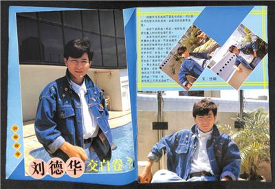 AMM18 Vintage Chinese Andy Lau 劉德華 刘德华 Tony Leung Magazine (MZ044)