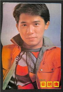 AMM18 Vintage Chinese Andy Lau 劉德華 刘德华 Tony Leung Magazine (MZ044)