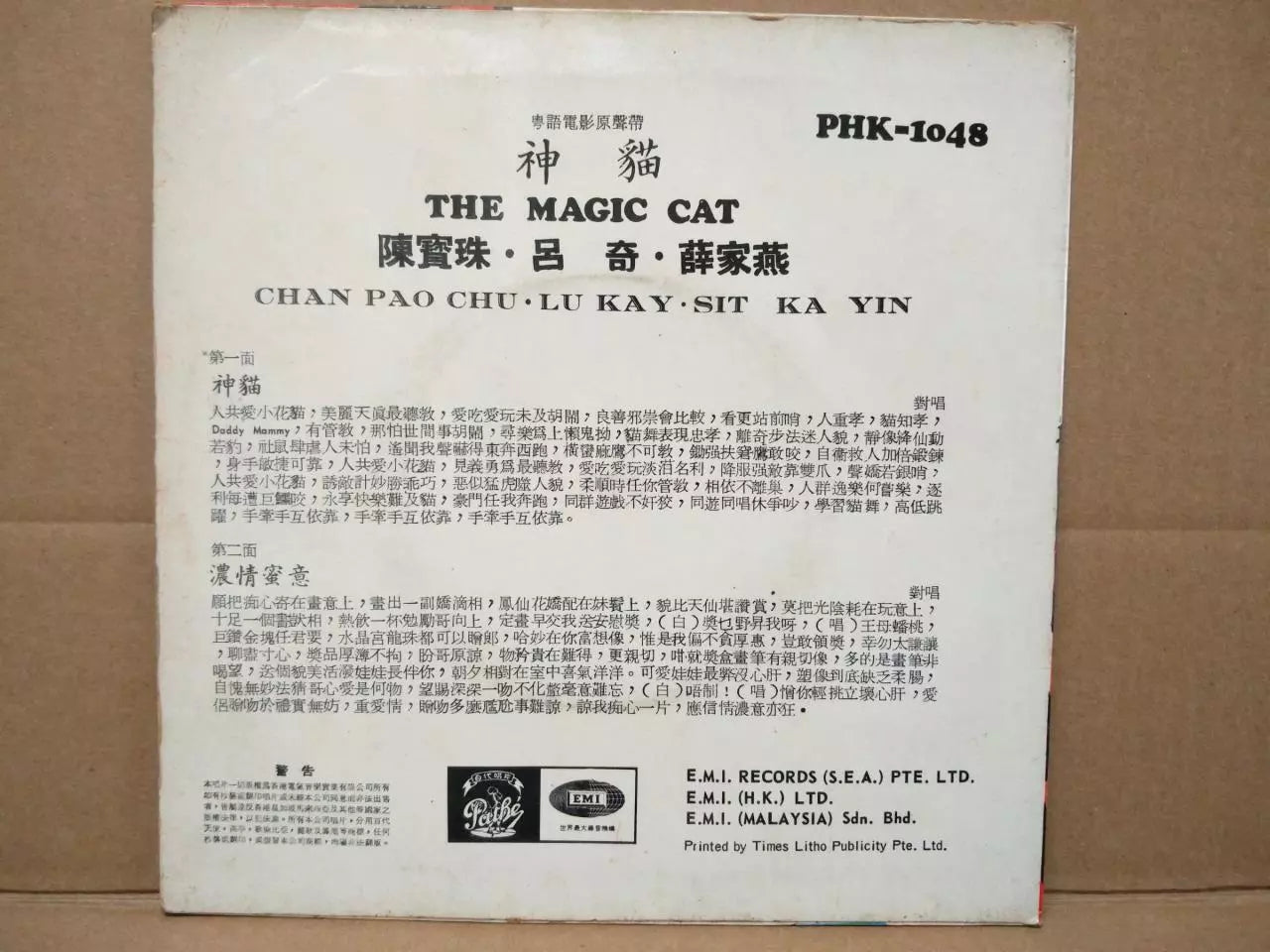 Chan Po Choo Nancy Sit 陈宝珠 薜家燕 Movie OST Psych Garage Pathe Chinese EP CEP2960
