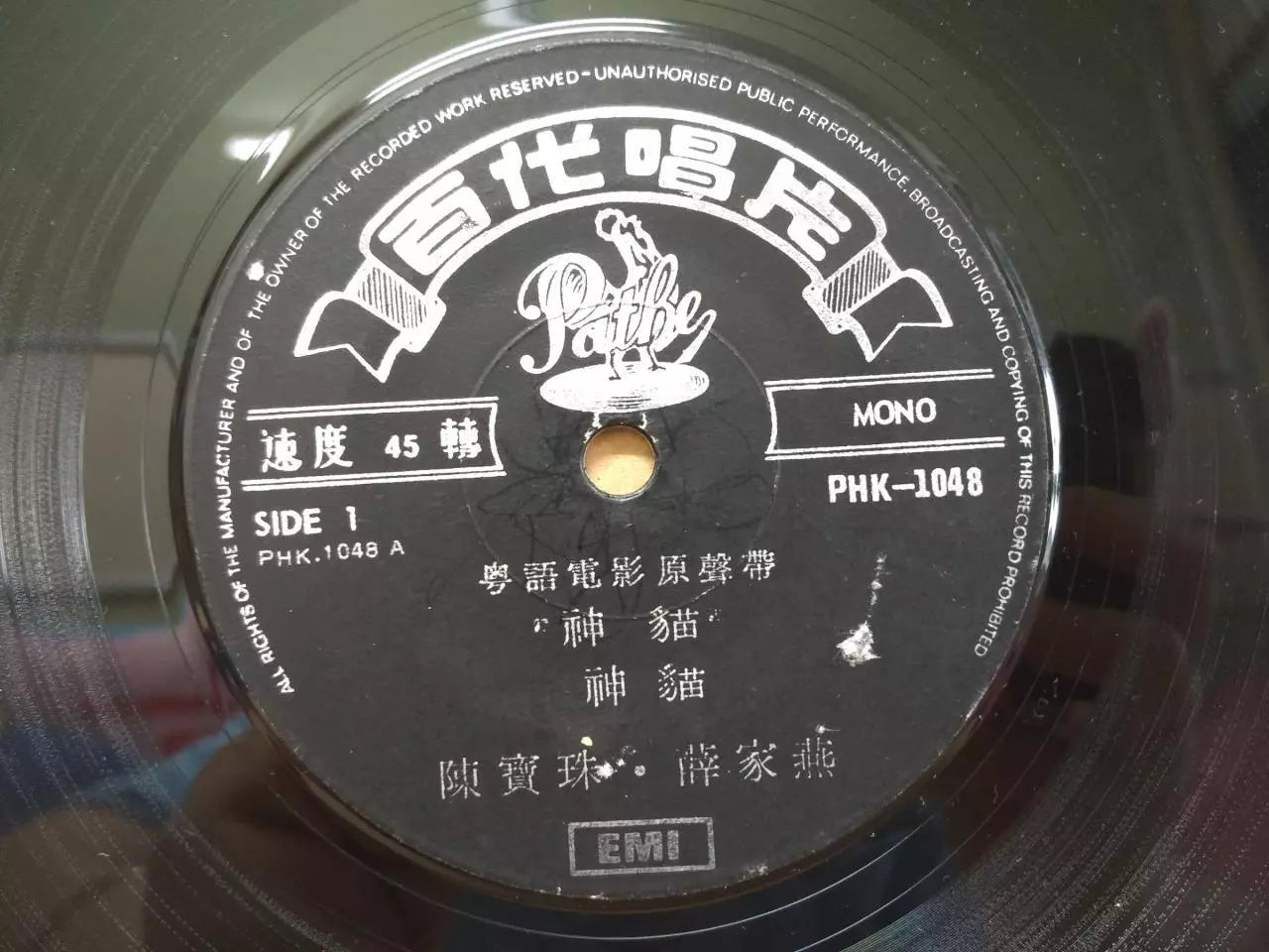 Chan Po Choo Nancy Sit 陈宝珠 薜家燕 Movie OST Psych Garage Pathe Chinese EP CEP2960