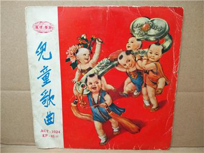 AMM18 USED Mega Rare 70's Singapore Chinese Children Kid's Songs Retro Toddlers On Cover 7" EP CEP3013
