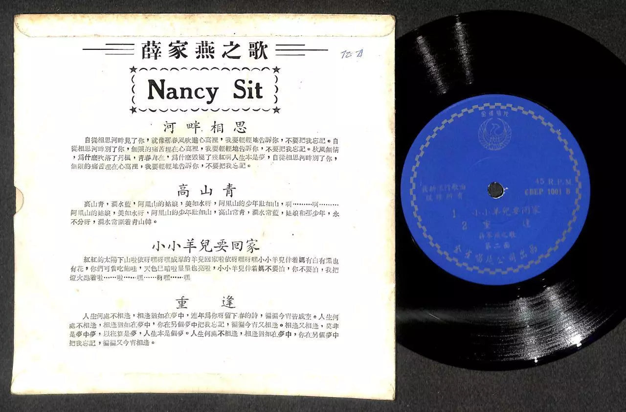 Rare Hong Kong 薛家燕 Nancy Sit 河畔相思 高山青 Chinese Psych Garage 7" CEP3088