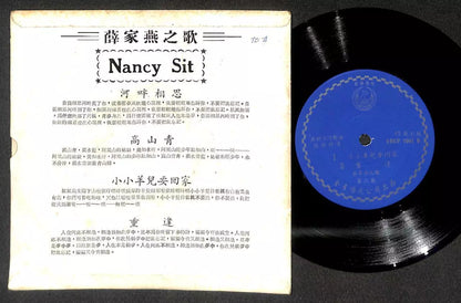 Rare Hong Kong 薛家燕 Nancy Sit 河畔相思 高山青 Chinese Psych Garage 7" CEP3088
