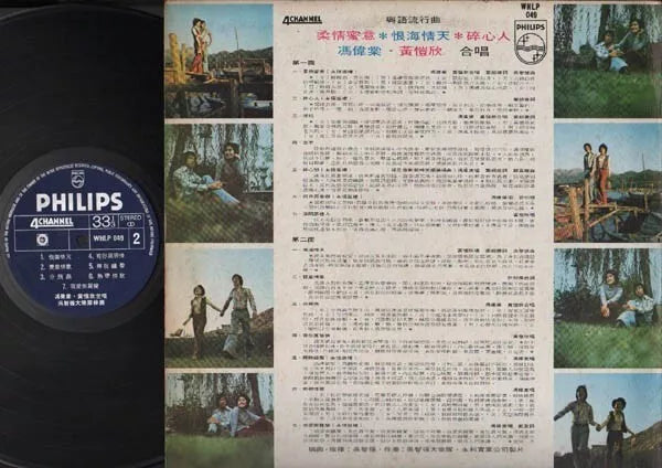 Hong Kong Fong Wei Tong & Huang Kai Xing 冯伟棠 黄恺欣 碎心人 Cantonese Pop Philips 12" LP CLP2923