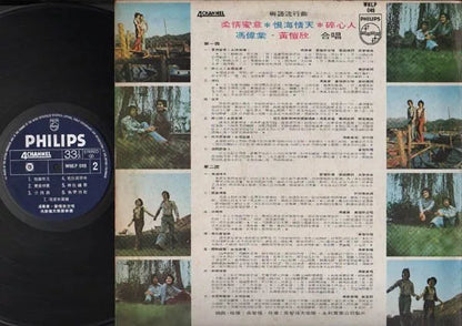 Hong Kong Fong Wei Tong & Huang Kai Xing 冯伟棠 黄恺欣 碎心人 Cantonese Pop Philips 12" LP CLP2923