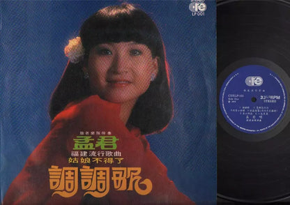 Singapore 孟君 Meng Jun & Travellers Band Hokkien Chinese LP Pop Songs 12" CLP3856