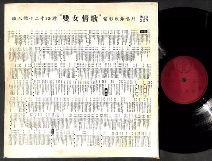 AMM18 Taiwan Love Folk Songs 双女情歌 Rare Sisters In Traditional Costumes Chinese 12" LP CLP5145