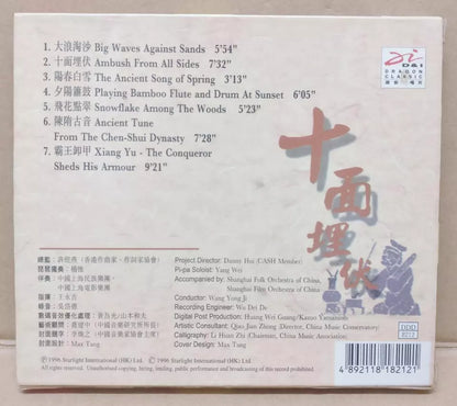 AMM18 China Pipa 琵琶 Chinese Classical Instrumental Music 十面埋伏 1996 Gold CD FCB1627