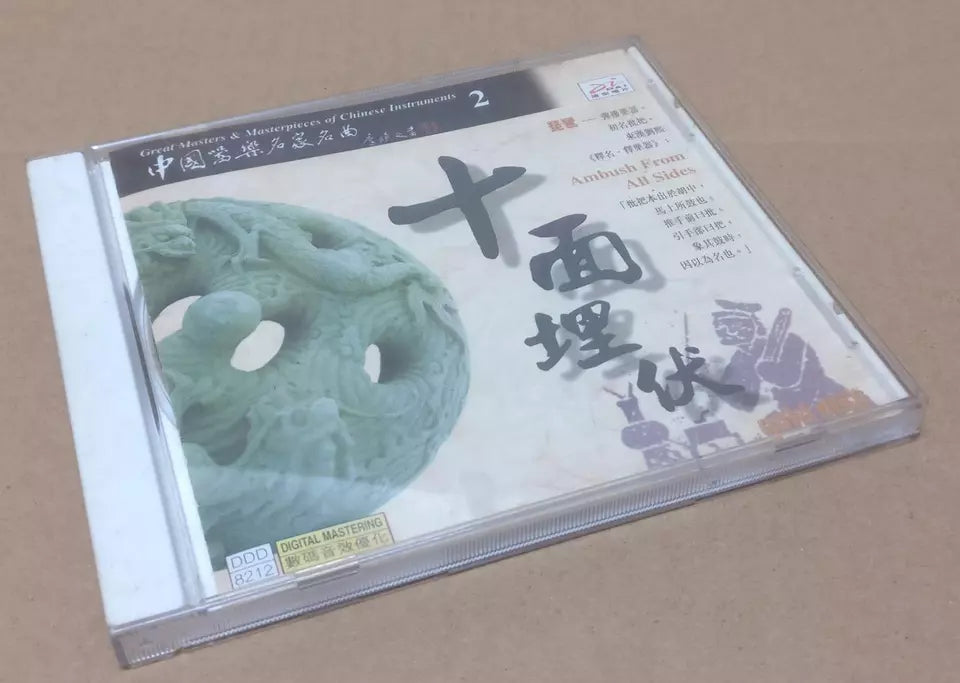 AMM18 China Pipa 琵琶 Chinese Classical Instrumental Music 十面埋伏 1996 Gold CD FCB1627