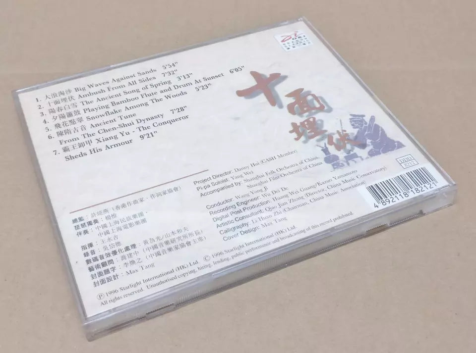 AMM18 China Pipa 琵琶 Chinese Classical Instrumental Music 十面埋伏 1996 Gold CD FCB1627