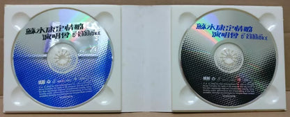 William So 蘇永康 苏永康定情歌演唱会 卡拉OK Concert 2002 Karaoke Chinese 2x VCD FCBL131