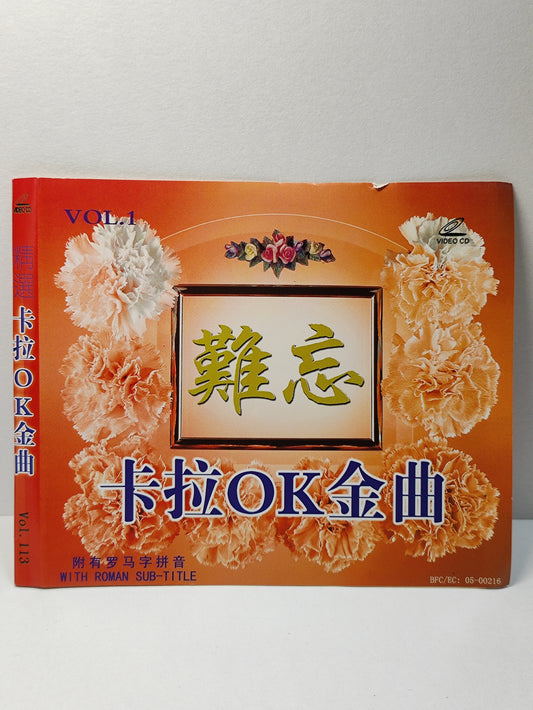 AMM25 难忘卡拉OK金曲 Vol.1 往事只能回味 小城故事 千言万语 情人的眼泪 SINGAPORE CHINESE VIDEO CD VCD FCN001