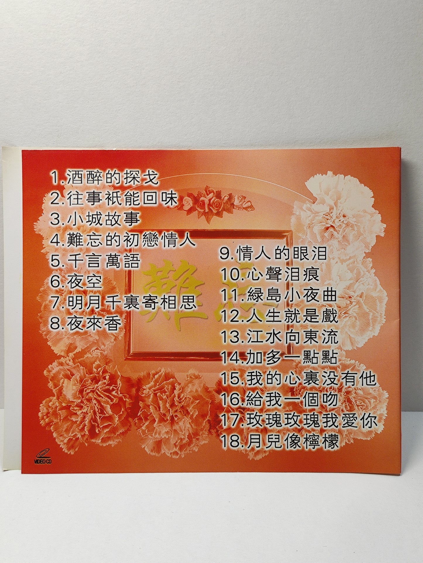 AMM25 难忘卡拉OK金曲 Vol.1 往事只能回味 小城故事 千言万语 情人的眼泪 SINGAPORE CHINESE VIDEO CD VCD FCN001