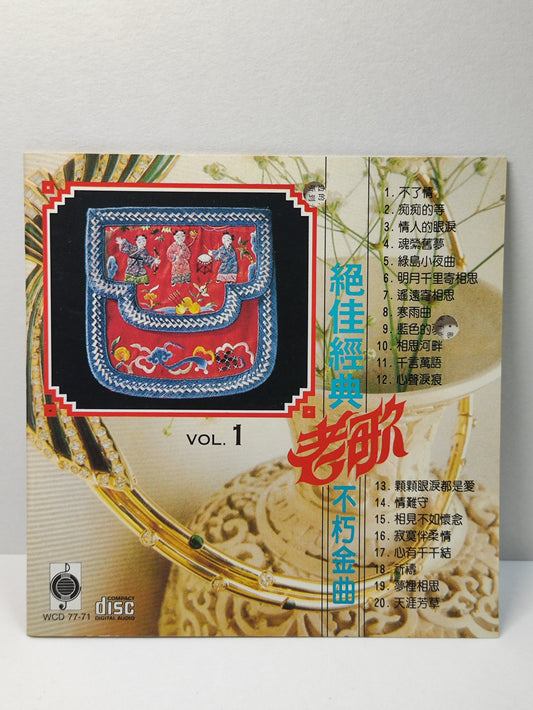 AMM25 绝佳经典老歌不朽金曲 Vol.1 不了情 痴痴的等绿岛小夜曲 SINGAPORE CHINESE CD FCN002