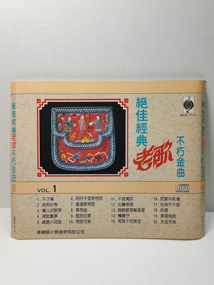AMM25 绝佳经典老歌不朽金曲 Vol.1 不了情 痴痴的等绿岛小夜曲 SINGAPORE CHINESE CD FCN002