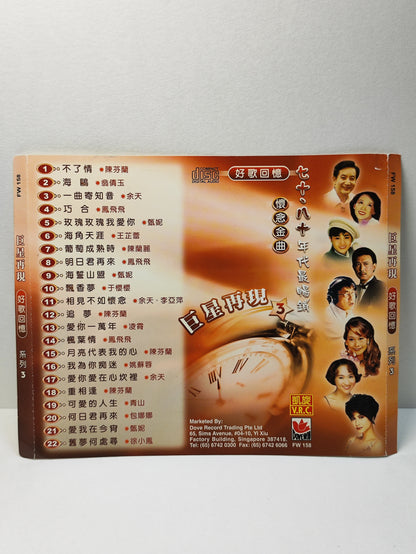 AMM25 巨星在线70, 80年代最畅销怀念金曲 陈芬兰 翁倩玉 余天 凤飞飞 甄妮  SINGAPORE CHINESE CD FCN005