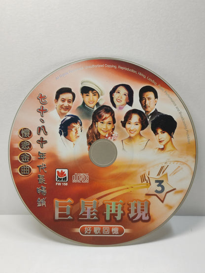 AMM25 巨星在线70, 80年代最畅销怀念金曲 陈芬兰 翁倩玉 余天 凤飞飞 甄妮  SINGAPORE CHINESE CD FCN005