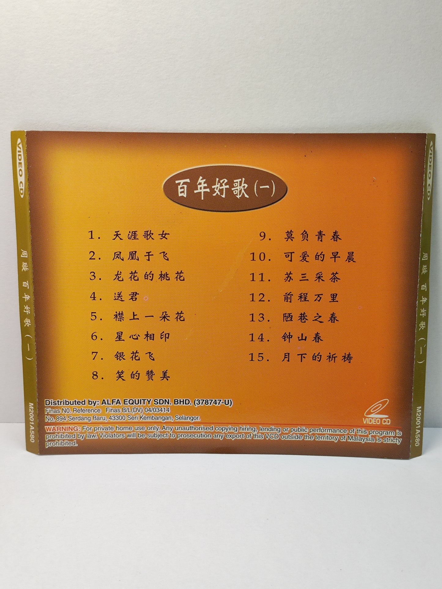 AMM25 周璇 ZHOU XUAN百年好歌1 珍藏金嗓歌后的岁月留声 MALAYSIA CHINESE VIDEO CD VCD FCN007