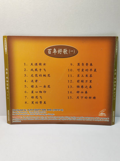 AMM25 周璇 ZHOU XUAN百年好歌1 珍藏金嗓歌后的岁月留声 MALAYSIA CHINESE VIDEO CD VCD FCN007